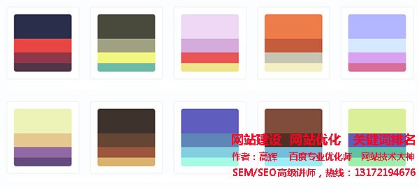 網(wǎng)站建設(shè)顏色該如何搭配？