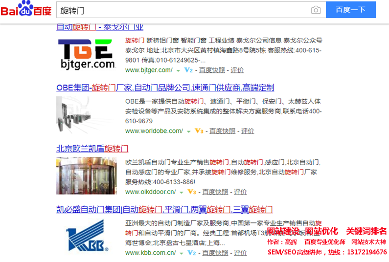 網(wǎng)站優(yōu)化關(guān)鍵詞‘旋轉(zhuǎn)門’做到百度首頁，seo網(wǎng)