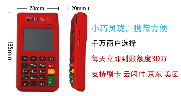 pos機(jī)