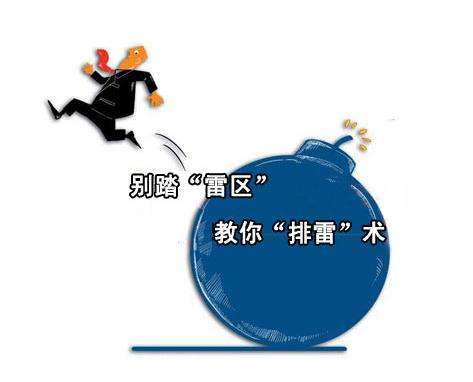 如何在<a href='http://www.89078p.com' target='_blank'><u>網(wǎng)站設(shè)計(jì)</u></a>中避免雷區(qū).jpg