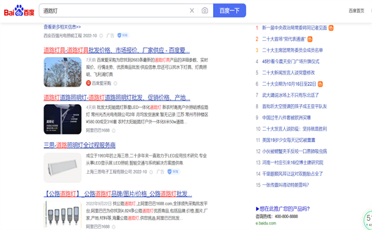 關(guān)鍵詞‘道路燈’通過百